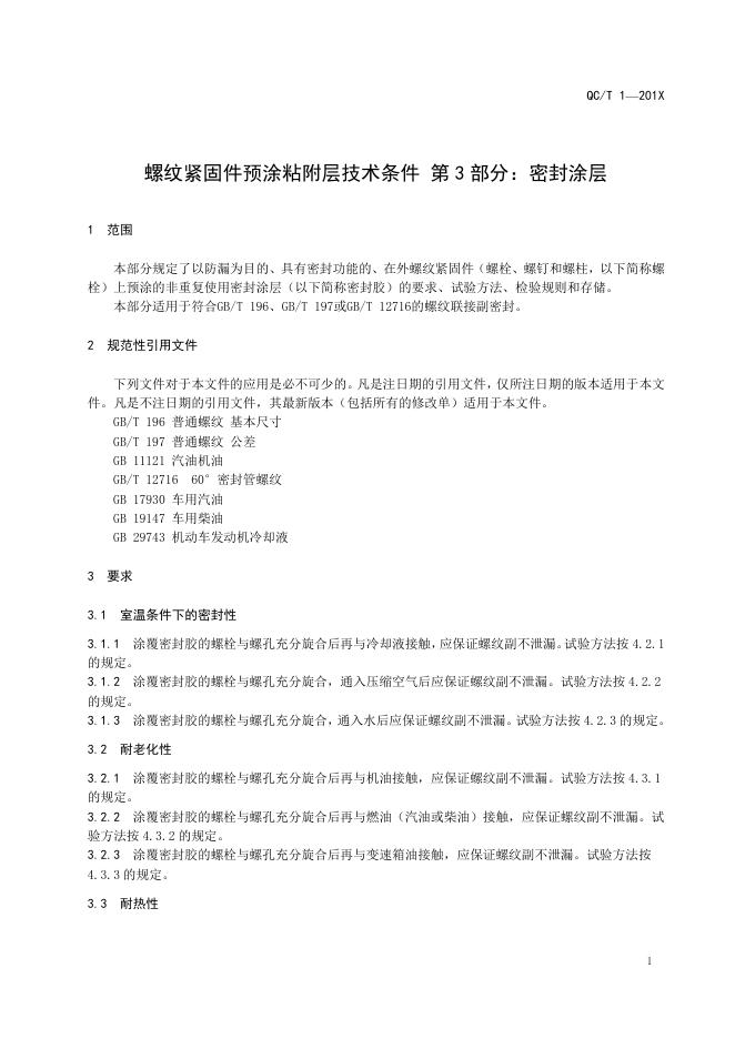 QC/T 597.3-2019 标准预览