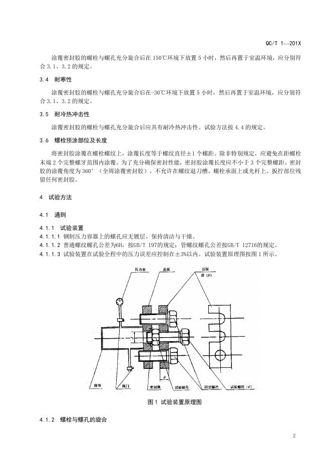 QC/T 597.3-2019 标准预览