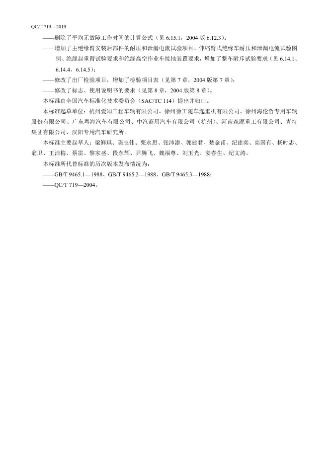 QC/T 719-2019 标准预览