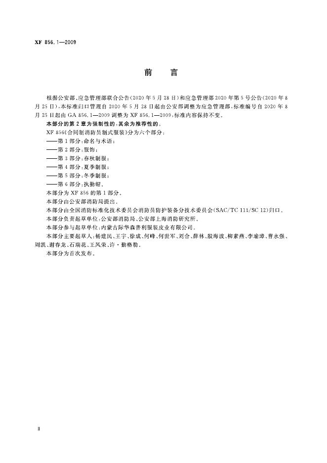 XF 856.1-2009 标准预览