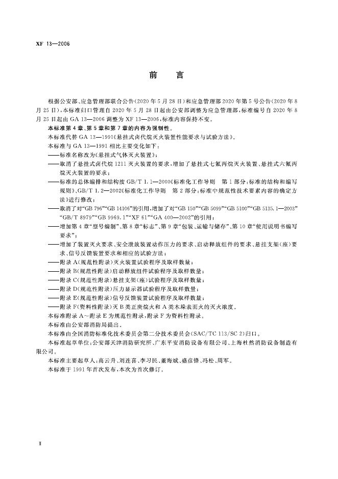 XF 13-2006 标准预览