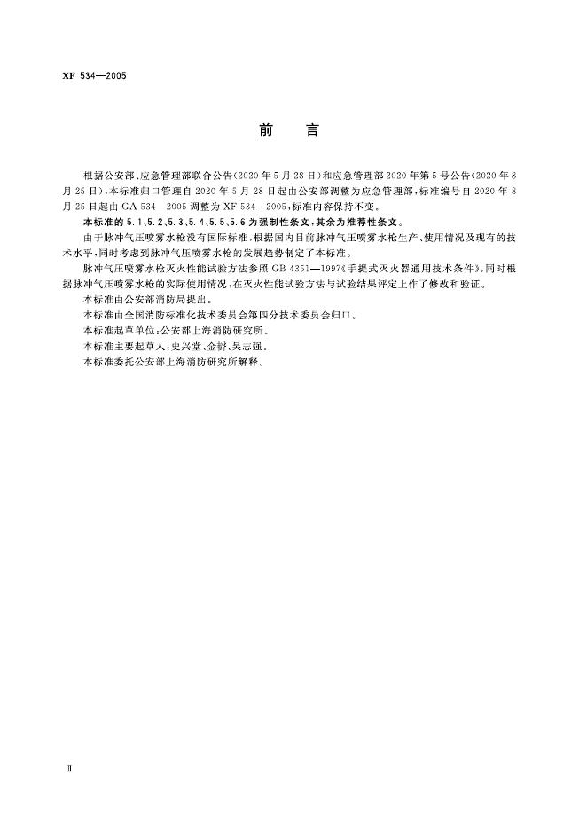 XF 534-2005 标准预览
