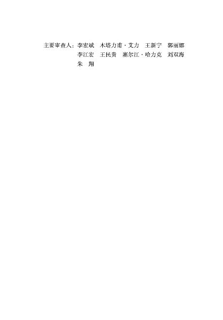 DB65/T 8016-2024 标准预览