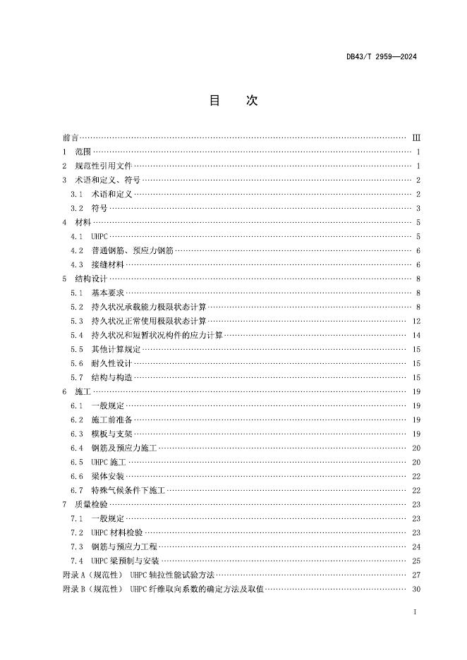 DB43/T 2959-2024 标准预览