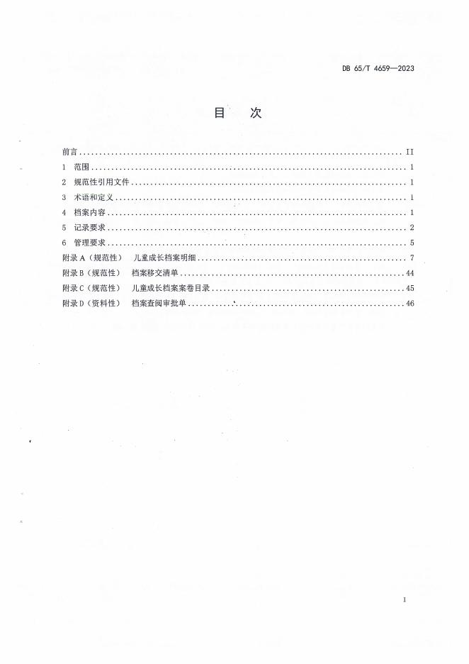 DB65/T 4659-2023 标准预览