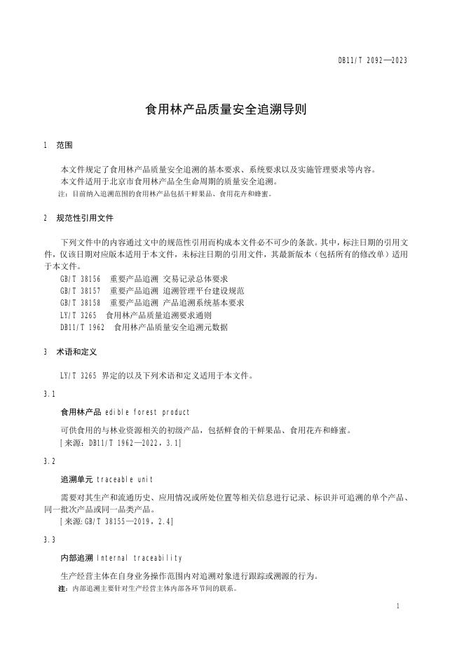 DB11/T 2092-2023 标准预览