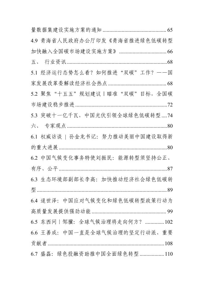 中国电子技术标准化研究院：碳达峰碳中和工作简报（2025年11月刊）_第6页