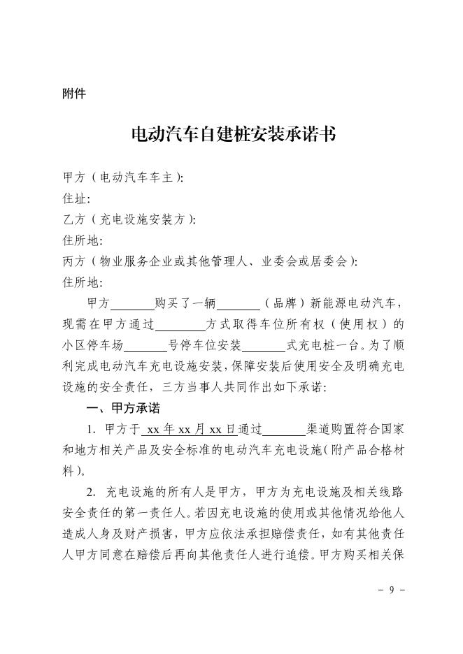 福建省既有住宅小区电动汽车充电设施建设工作方案_第7页