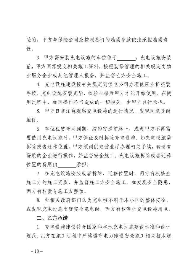 福建省既有住宅小区电动汽车充电设施建设工作方案_第8页
