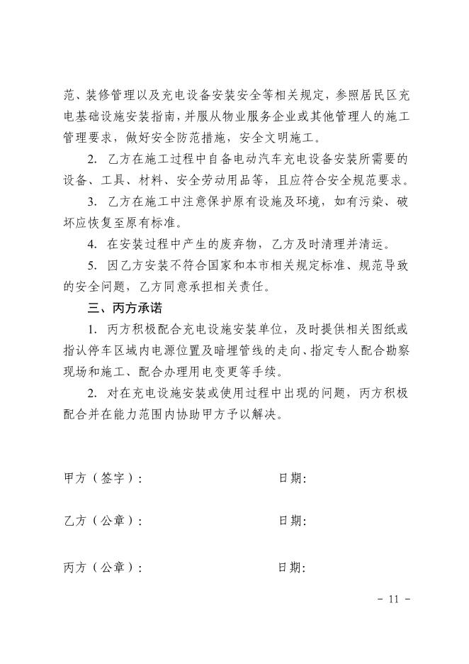 福建省既有住宅小区电动汽车充电设施建设工作方案_第9页
