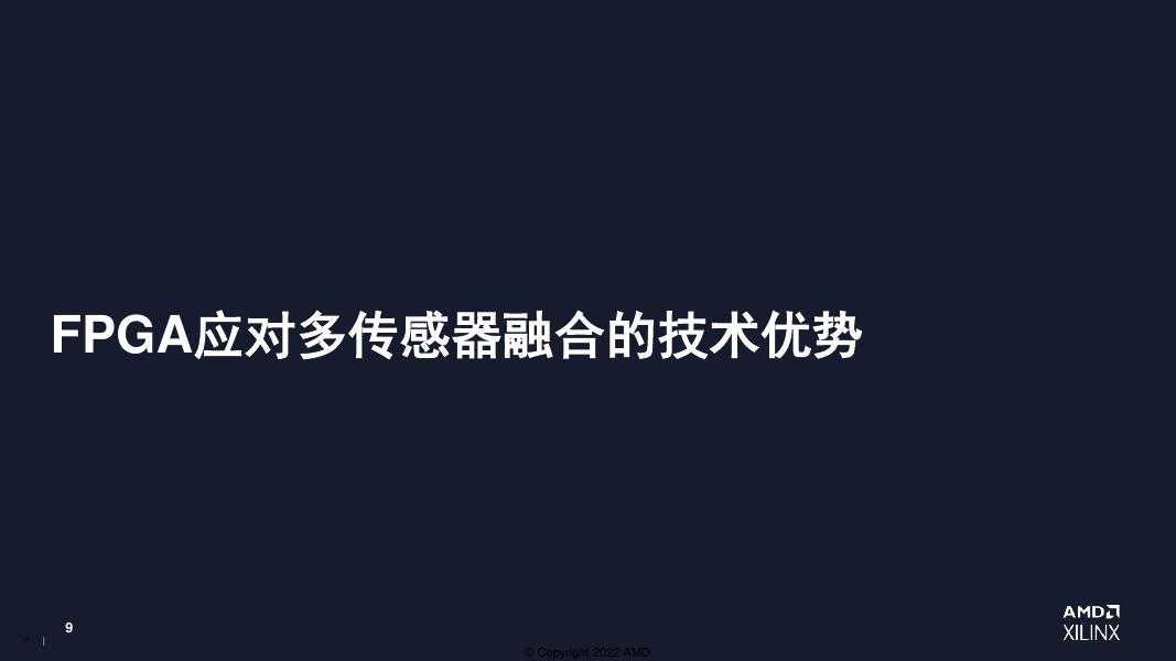 盖世汽车：2022年基于FPGA的多传感器融合技术报告_第10页