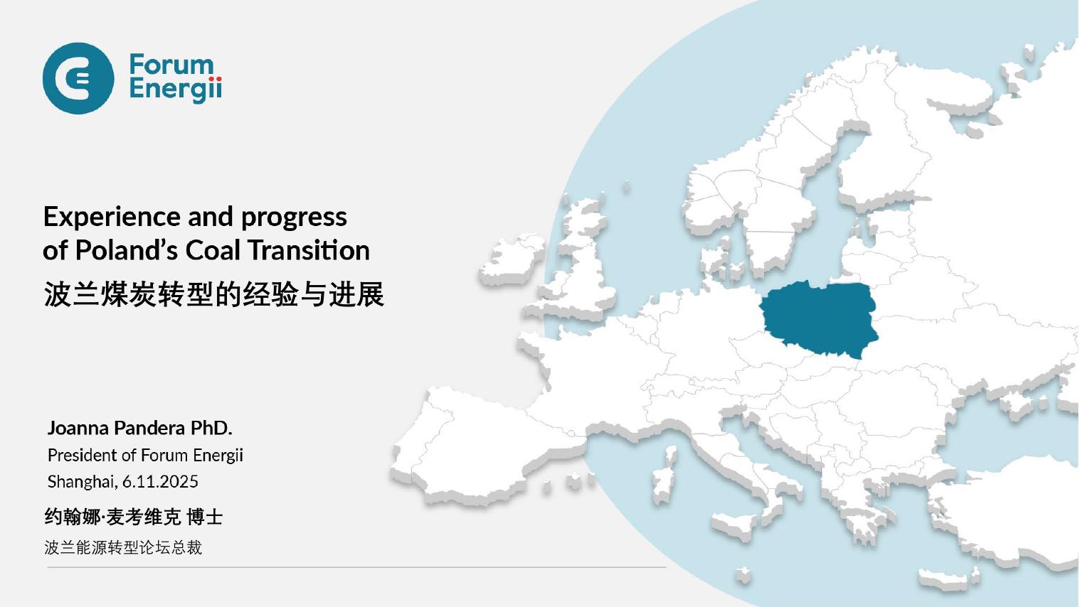Forum Energii：2025年波兰煤炭转型的经验与进展报告