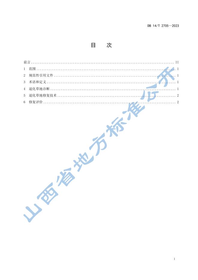 DB14/T 2705-2023 标准预览