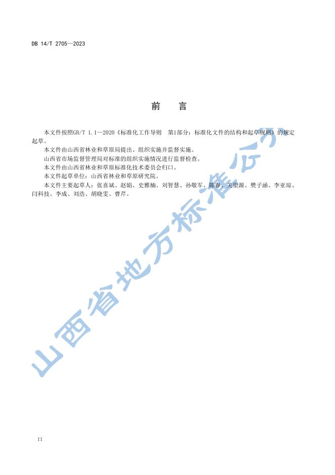 DB14/T 2705-2023 标准预览