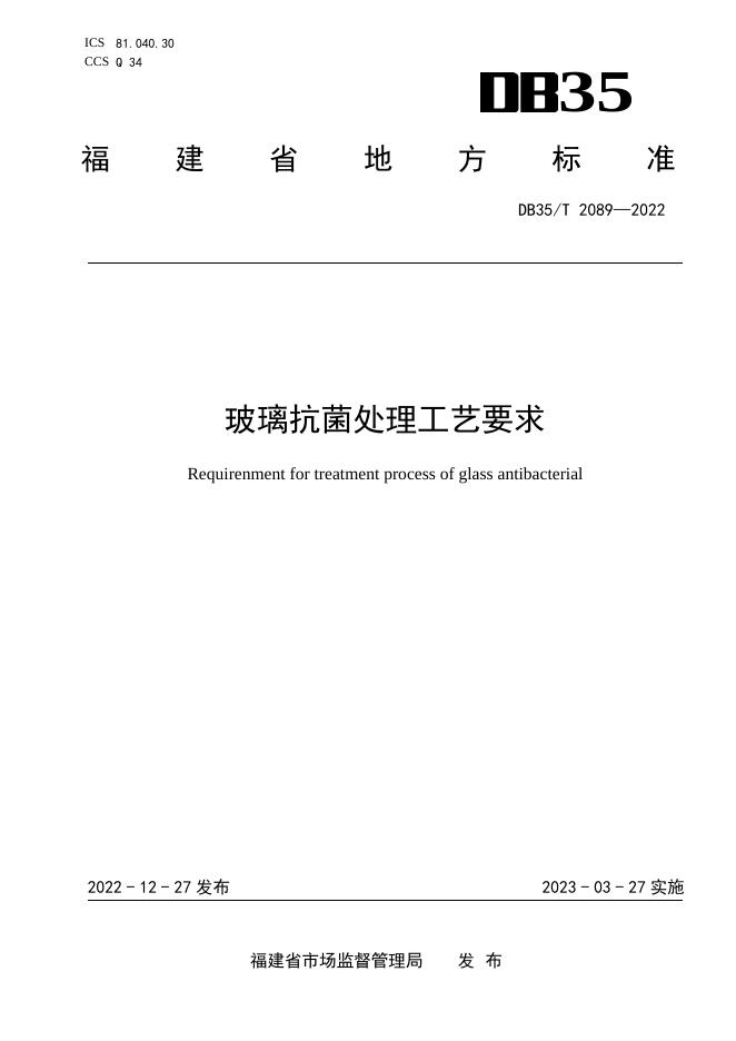DB35/T 2089-2022 标准预览