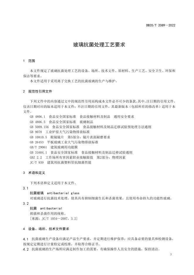 DB35/T 2089-2022 标准预览