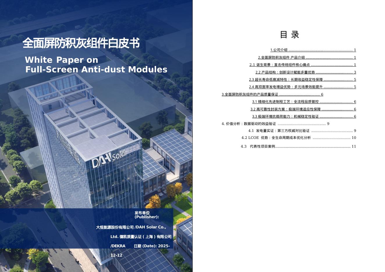 DEKRA：2026年全面屏防积灰组件白皮书