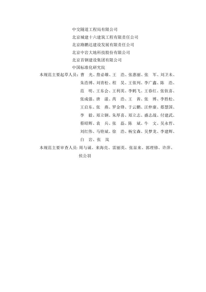 DB11/T 1943-2021 标准预览