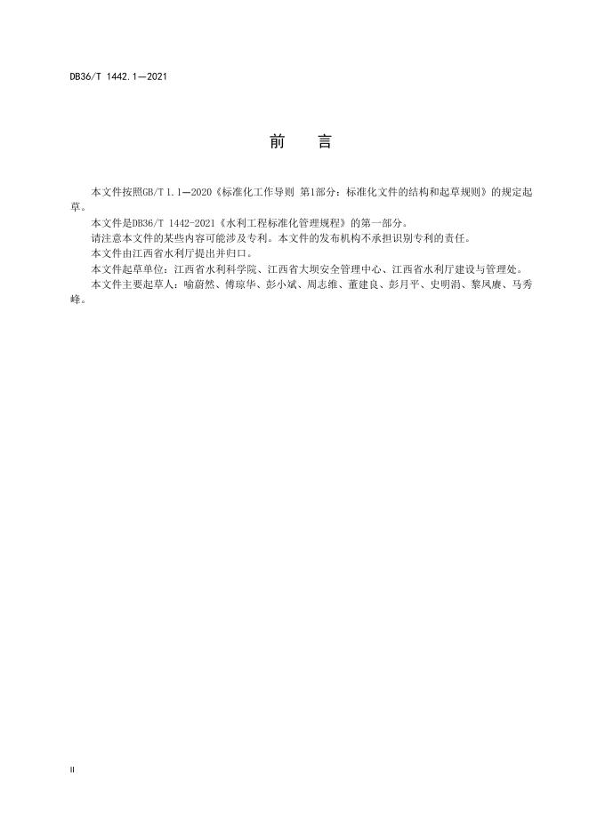 DB36/T 1442.1-2021 标准预览