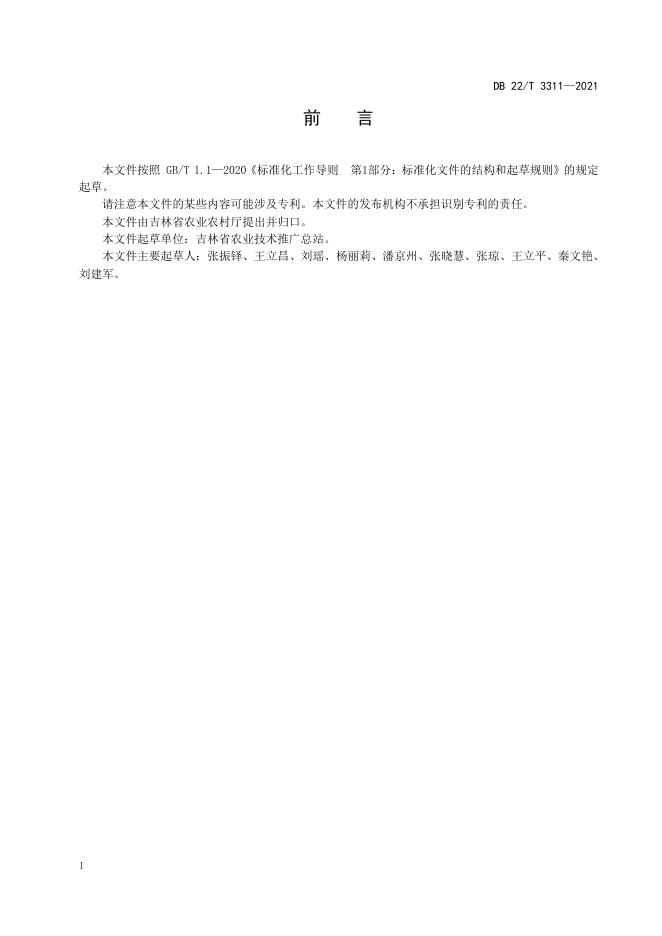 DB22/T 3311-2021 标准预览