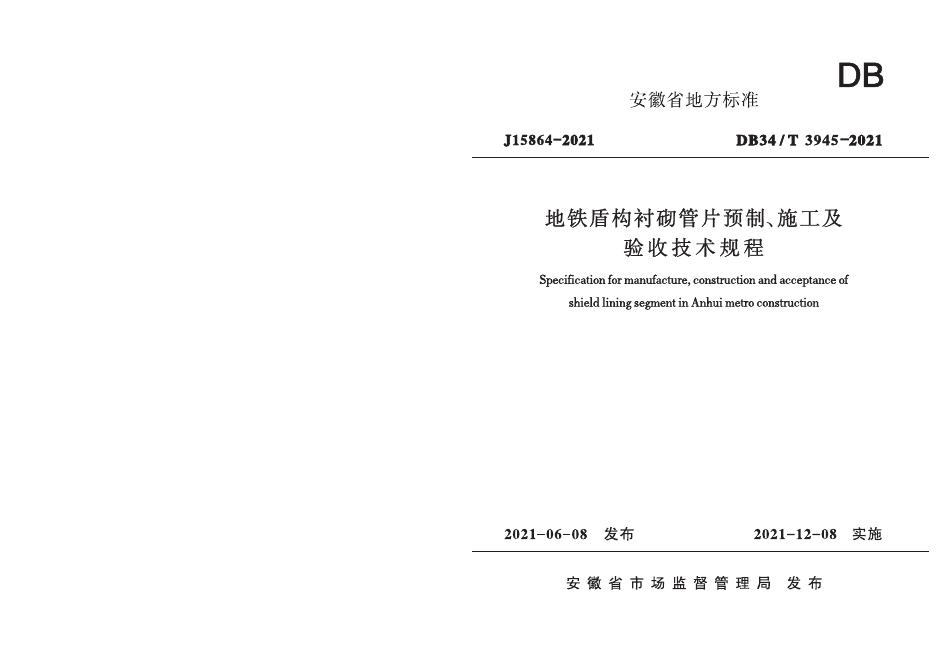 DB34/T 3945-2021 标准预览