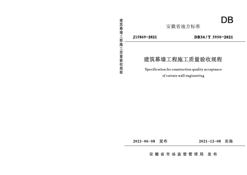 DB34/T 3950-2021 标准预览