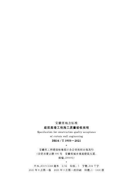 DB34/T 3950-2021 标准预览