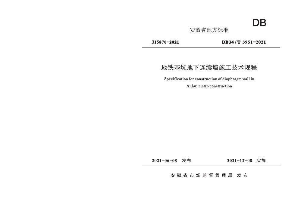 DB34/T 3951-2021 标准预览