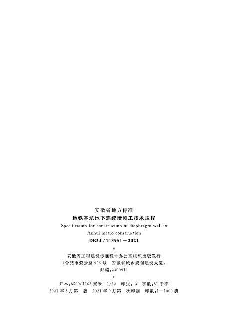 DB34/T 3951-2021 标准预览
