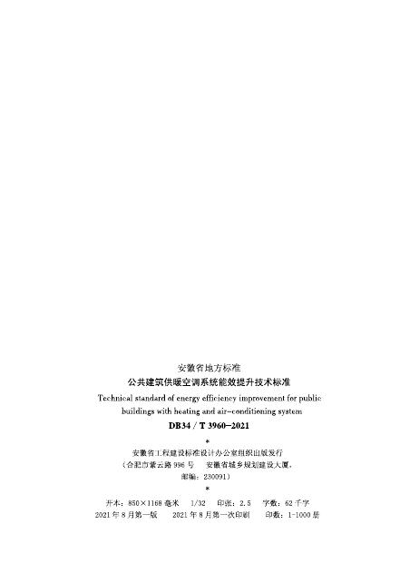 DB34/T 3960-2021 标准预览