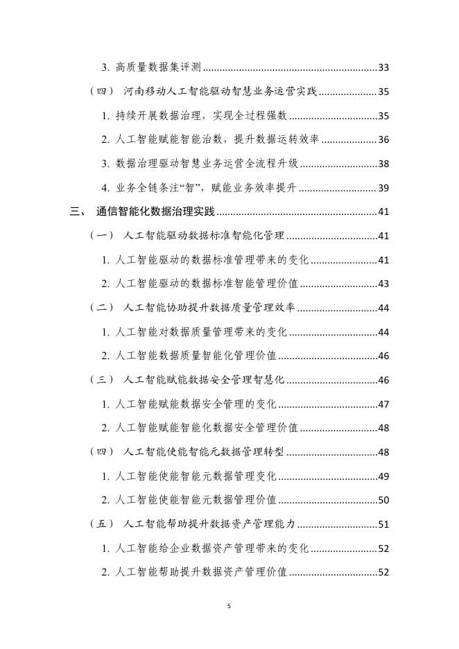 中国信通院：2025年通信行业人工智能数据治理实践指南报告_第6页