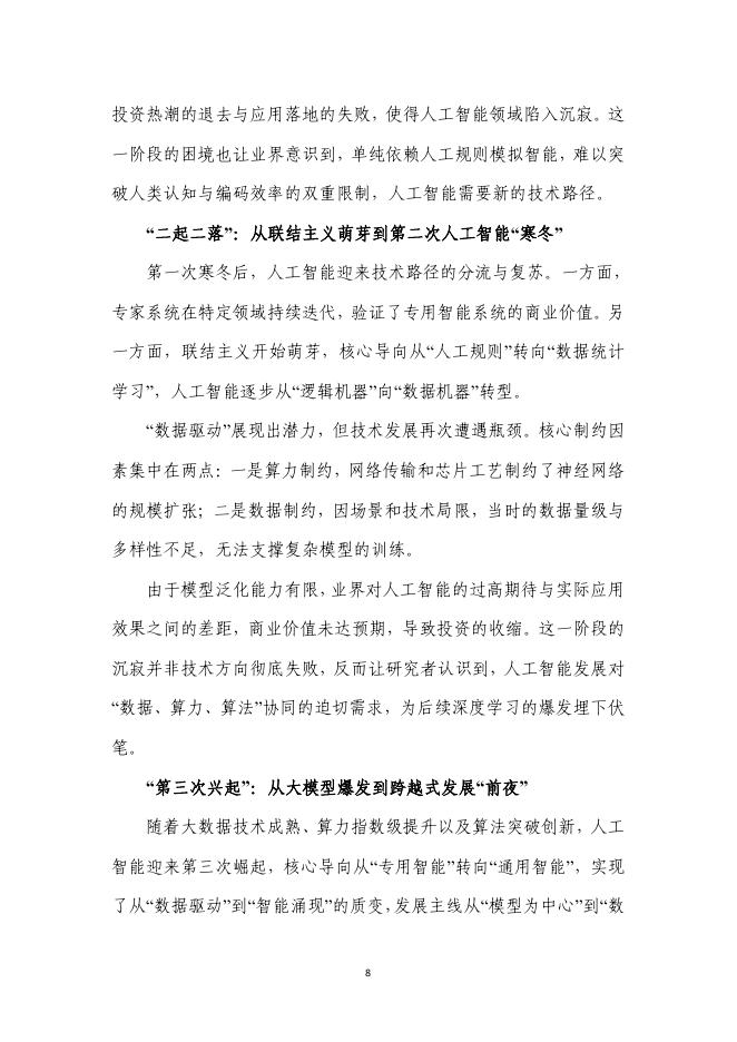 中国信通院：2025年通信行业人工智能数据治理实践指南报告_第9页