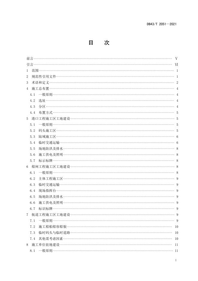 DB43/T 2051-2021 标准预览