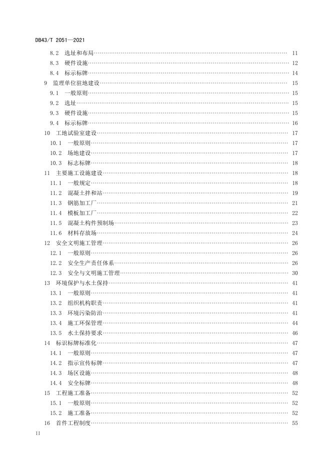 DB43/T 2051-2021 标准预览