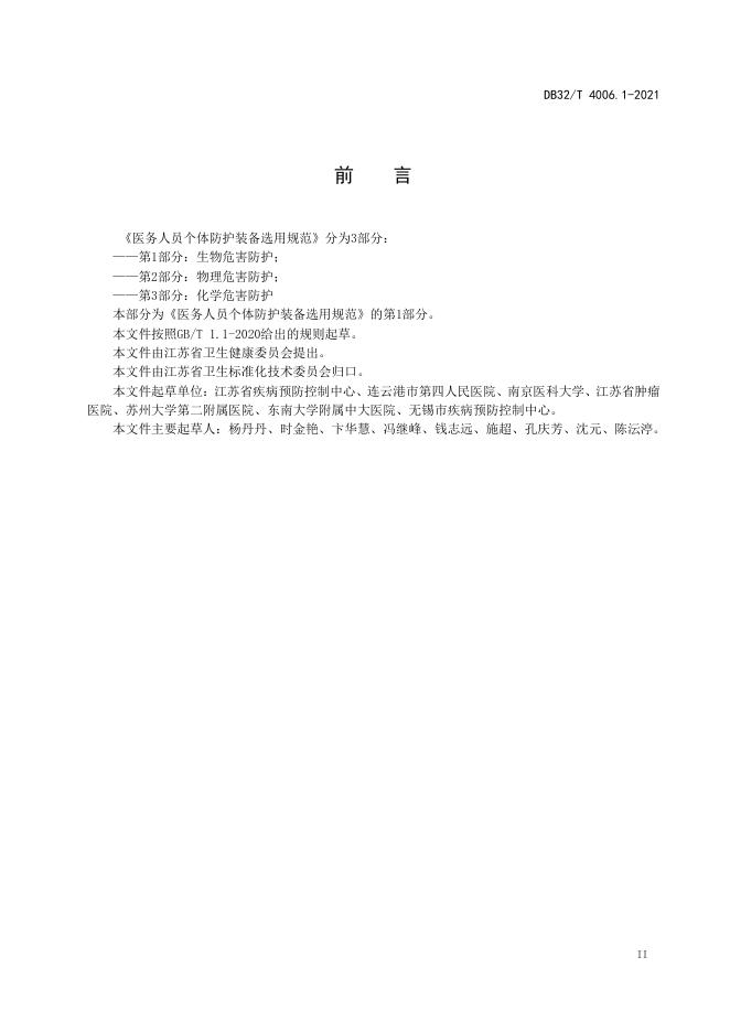 DB32/T 4006.1-2021 标准预览