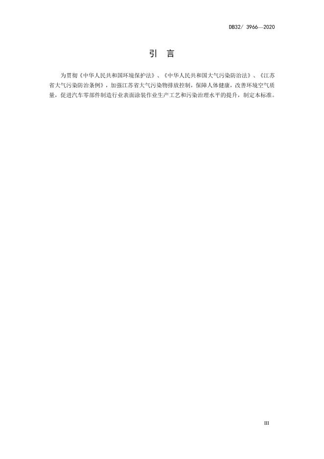 DB32/ 3966-2021 标准预览
