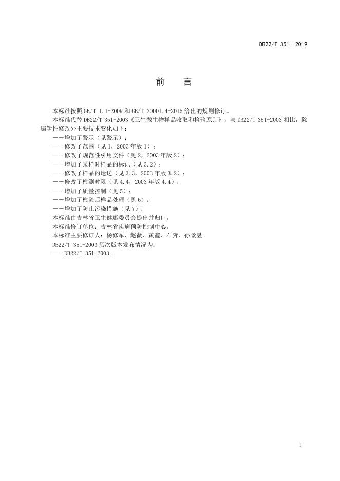DB22-T 351-2019 标准预览