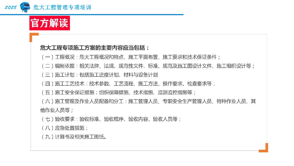 危大工程管理专项培训_第6页