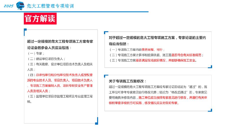 危大工程管理专项培训_第7页