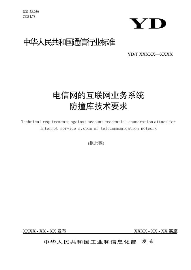 YD/T 4206-2023 标准预览