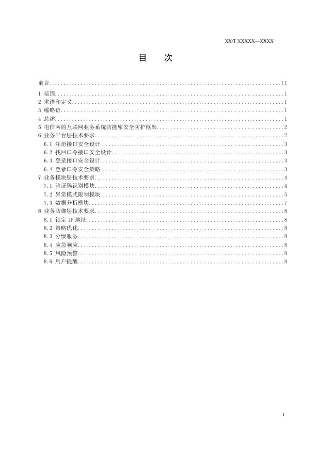 YD/T 4206-2023 标准预览