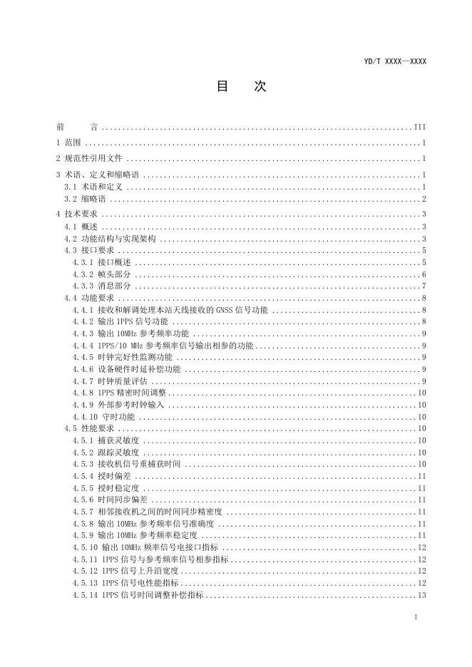YD/T 4294-2023 标准预览