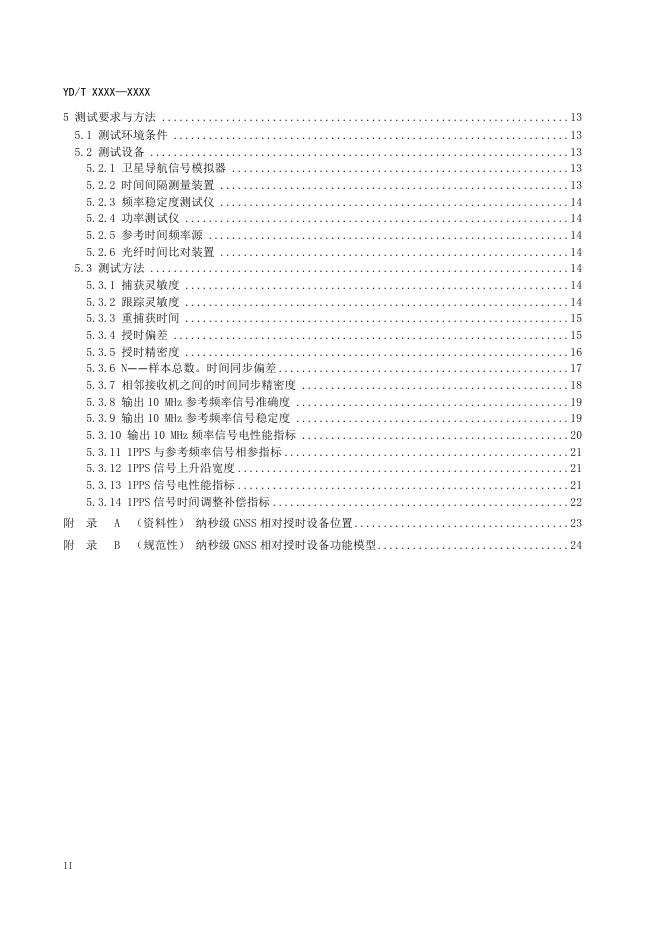 YD/T 4294-2023 标准预览