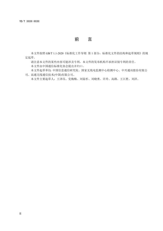 YD/T 4296-2023 标准预览