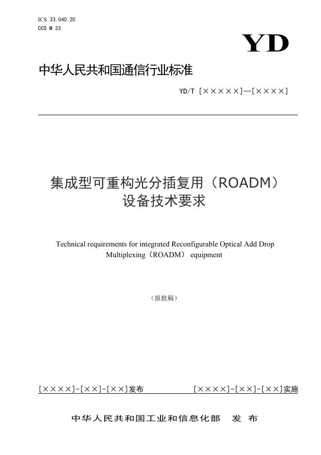 YD/T 4297-2023 标准预览