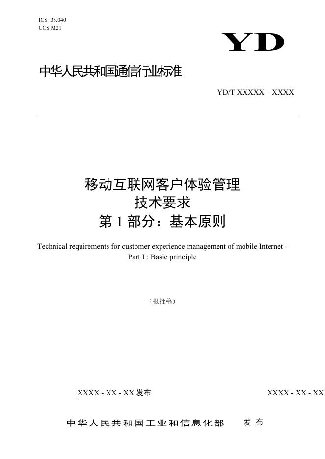 YD/T 4306.1-2023 标准预览
