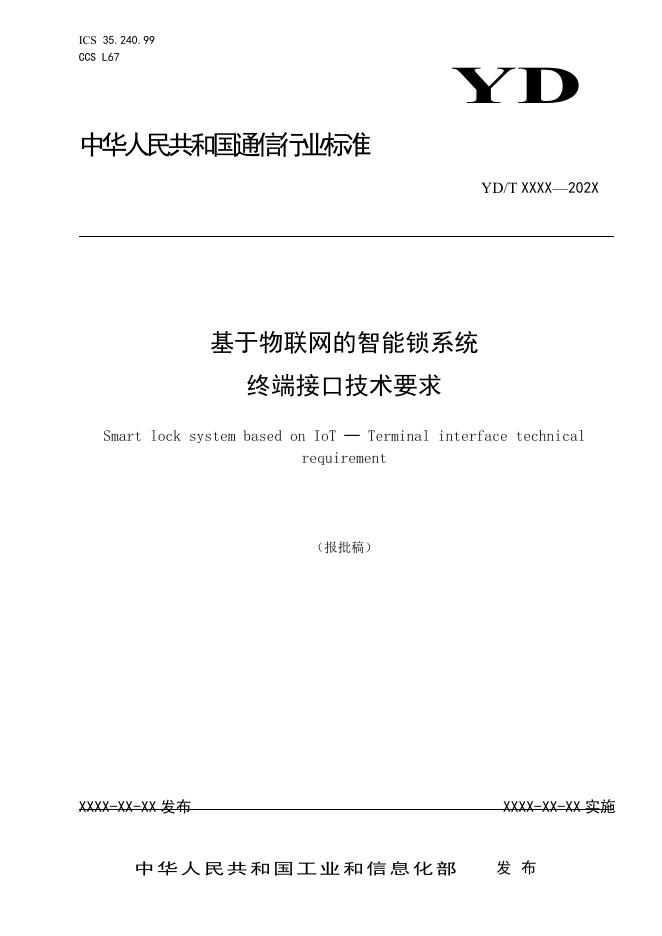 YD/T 4317-2023 标准预览