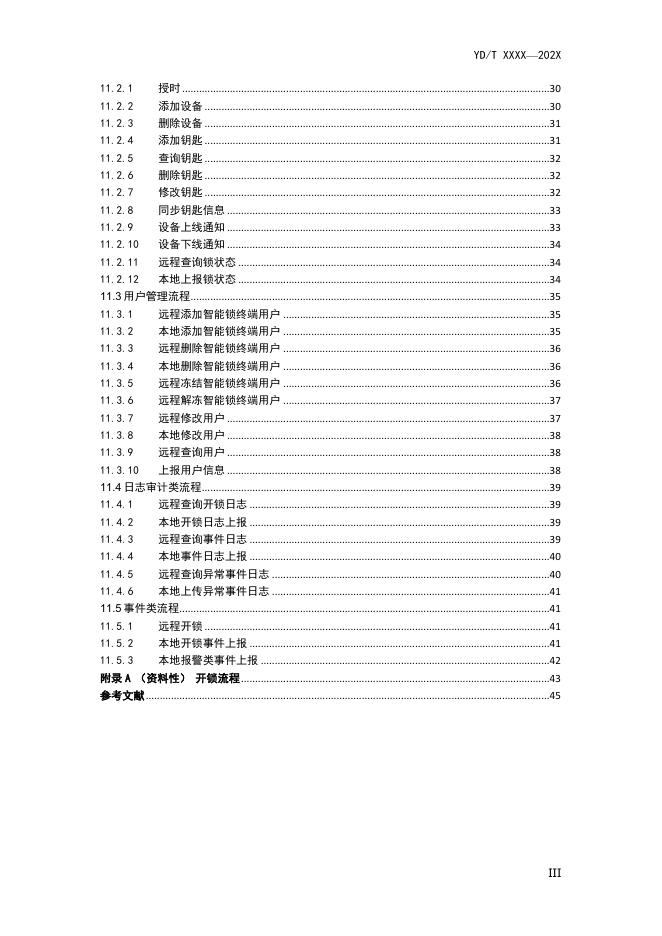 YD/T 4317-2023 标准预览