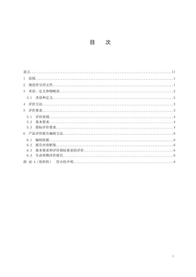 YD/T 4322-2023 标准预览