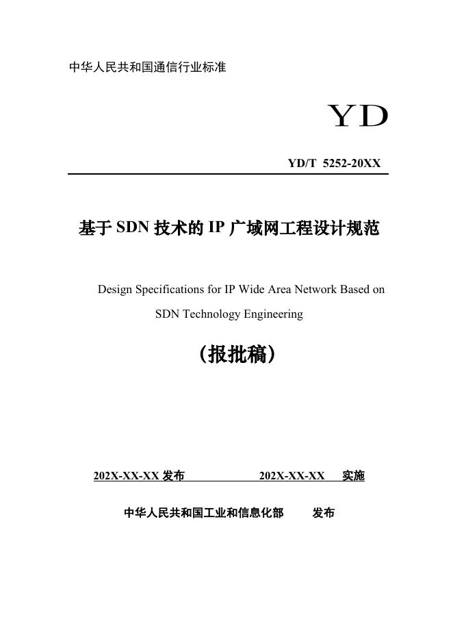 YD/T 5252-2023 标准预览